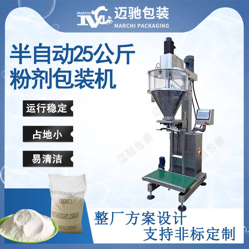 半自動(dòng)25kg粉劑包裝機(jī)