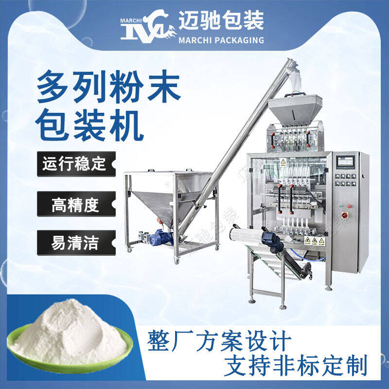 多列粉末包裝機(jī)