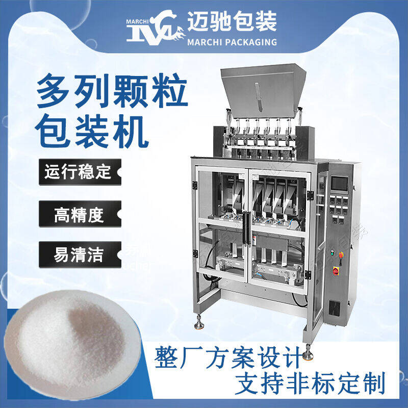 多列顆粒包裝機(jī)