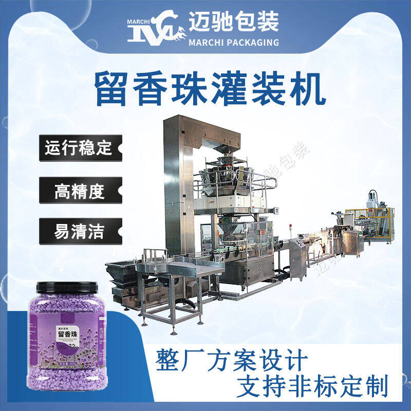 留香珠灌裝機(jī)