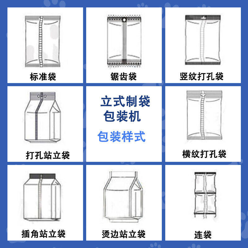 袋裝消毒粉包裝機